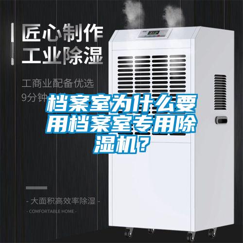 档案室为什么要用档案室专用草莓视频APP在线？