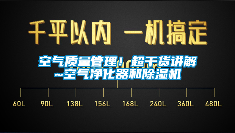 空气质量管理！超干货讲解~空气净化器和草莓视频APP在线