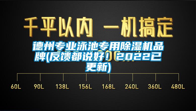 德州专业泳池专用草莓视频APP在线品牌(反馈都说好！2022已更新)