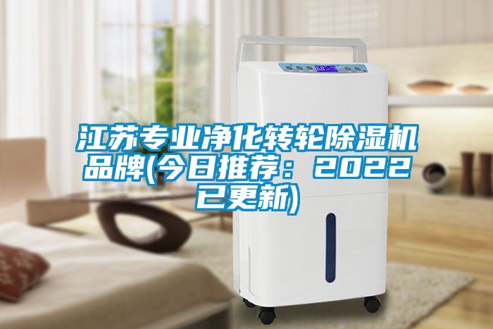 江苏专业净化转轮草莓视频APP在线品牌(今日推荐：2022已更新)