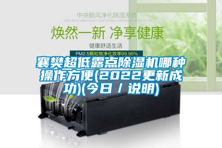 襄樊超低露点草莓视频APP在线哪种操作方便(2022更新成功)(今日／说明)