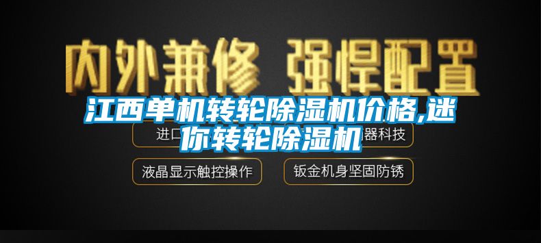 江西单机转轮草莓视频APP在线价格,迷你转轮草莓视频APP在线