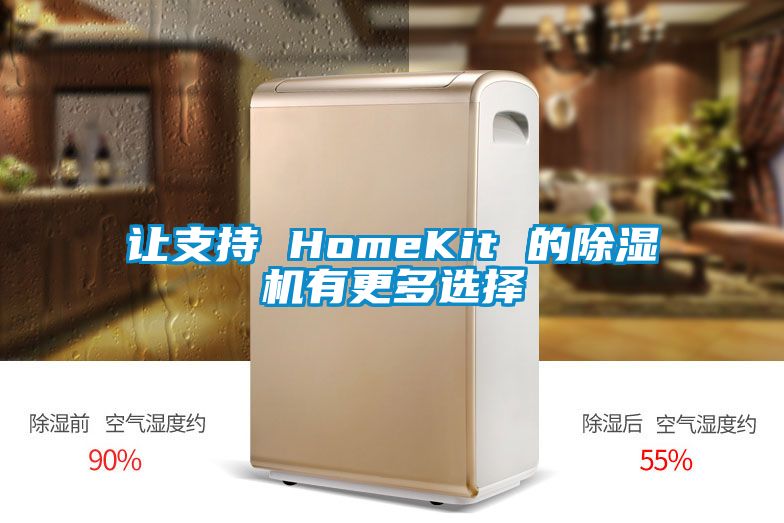 让支持 HomeKit 的草莓视频APP在线有更多选择