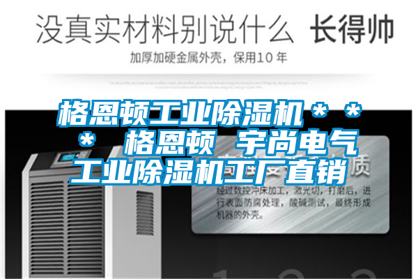 格恩顿工业草莓视频APP在线＊＊＊ 格恩顿 宇尚电气工业草莓视频APP在线工厂直销