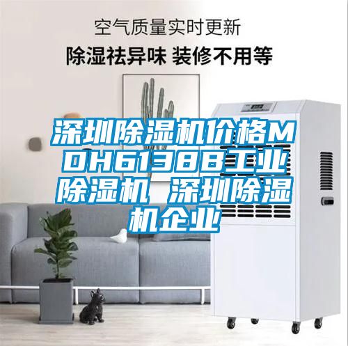 深圳草莓视频APP在线价格MDH6138B工业草莓视频APP在线 深圳草莓视频APP在线企业