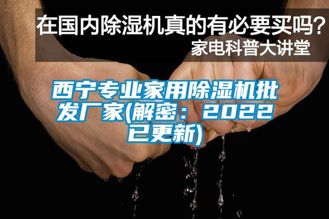 西宁专业家用草莓视频APP在线批发厂家(解密：2022已更新)