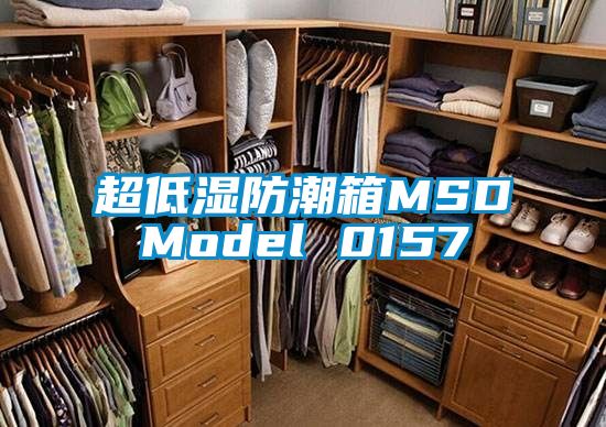 超低湿防潮箱MSDModel 0157