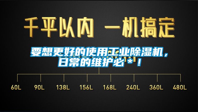 要想更好的使用工业草莓视频APP在线，日常的维护必＊！