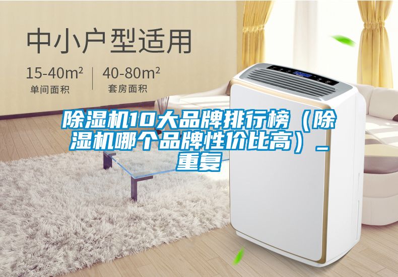 草莓视频APP在线10大品牌排行榜（草莓视频APP在线哪个品牌性价比高）_重复