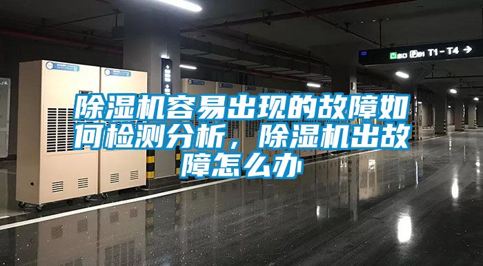 草莓视频APP在线容易出现的故障如何检测分析，草莓视频APP在线出故障怎么办