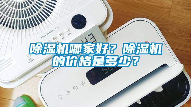 草莓视频APP在线哪家好？草莓视频APP在线的价格是多少？