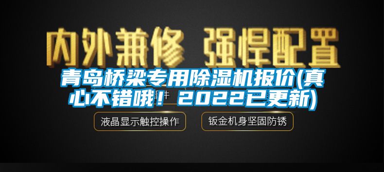 青岛桥梁专用草莓视频APP在线报价(真心不错哦！2022已更新)